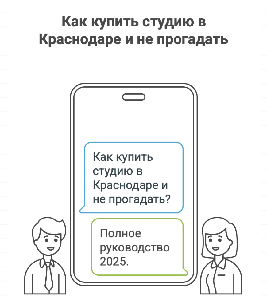 купить студии в Краснодаре